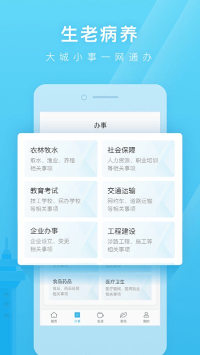 山东日照通APP官方版截图1