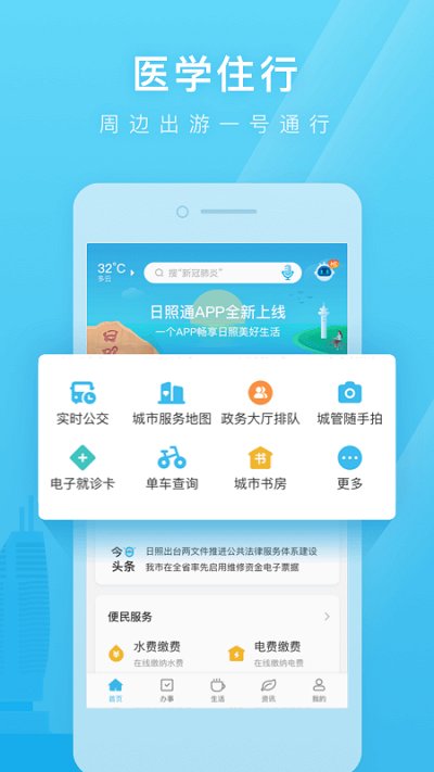 山东日照通APP官方版截图2