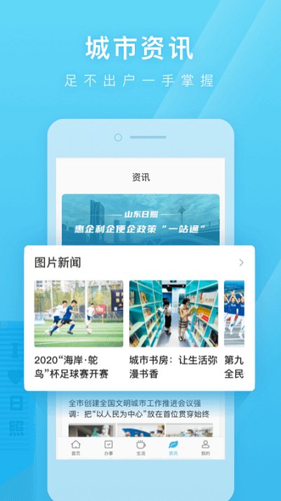 山东日照通APP官方版截图3