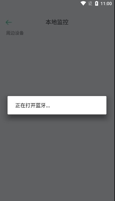 益邦智联(smartlink)截图1