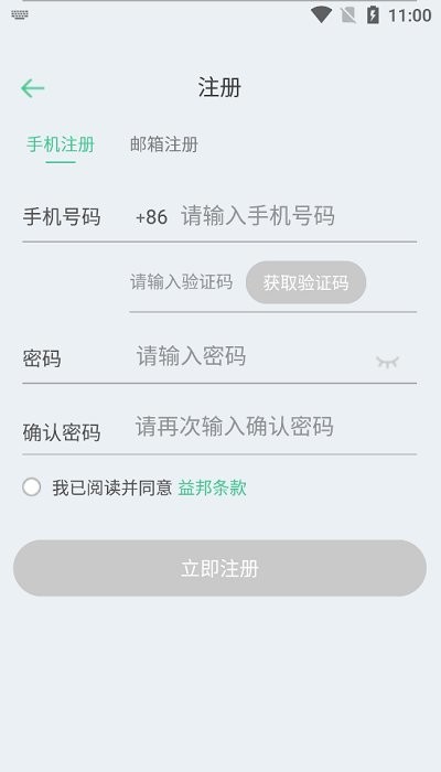 益邦智联(smartlink)截图4