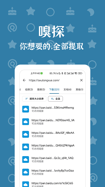 奇妙搜索官方版截图3