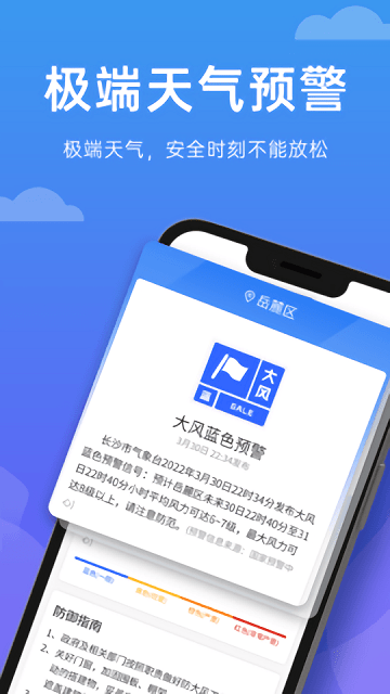 向阳天气预报app截图2