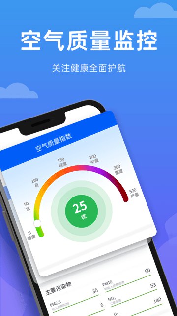 向阳天气预报app截图3
