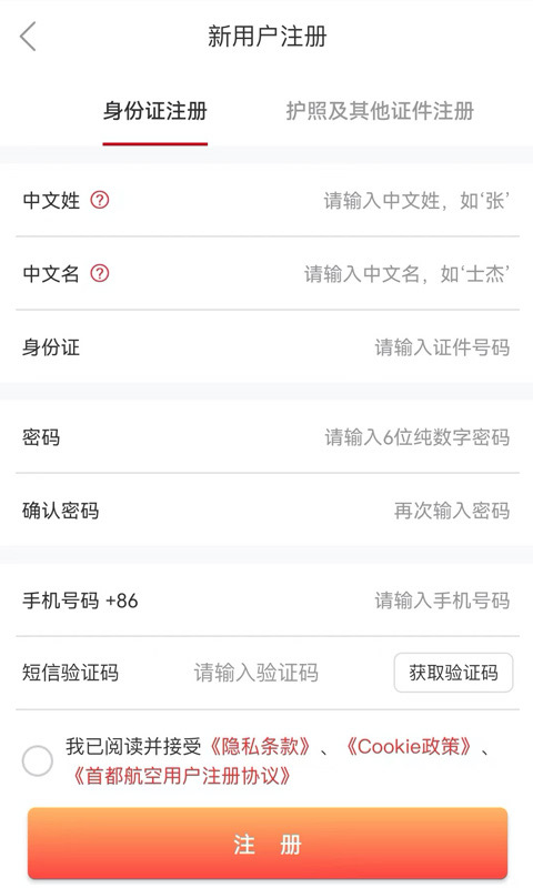 首航假期app最新版截图1