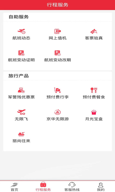 首航假期app最新版截图3