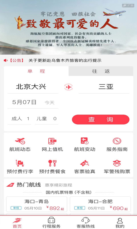 首航假期app最新版截图4