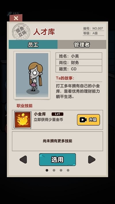 躺平打工人游戏截图2