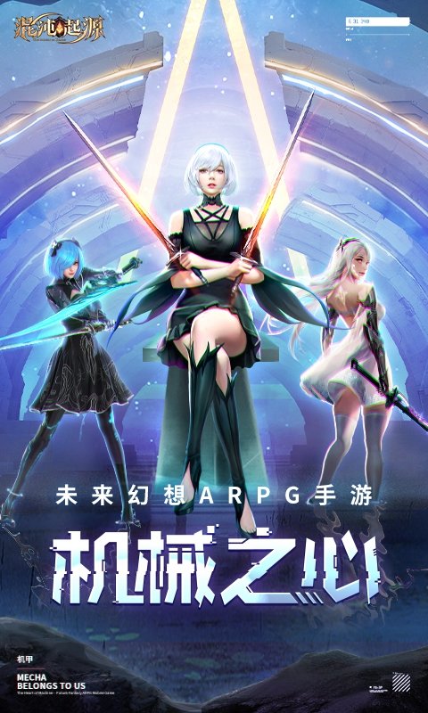 混沌起源qq登录版本截图1