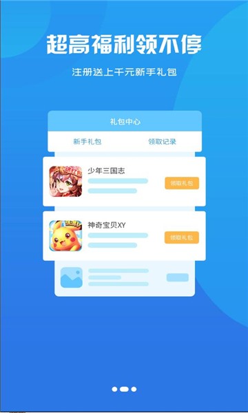 库巴手游盒子截图3
