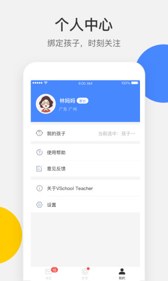 vschool家长版截图1