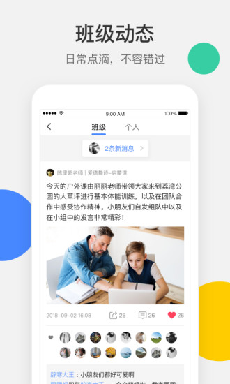 vschool家长版截图2