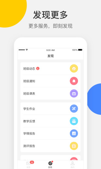 vschool家长版截图3