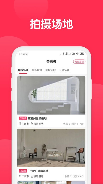 美影云app截图4