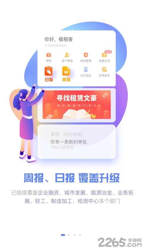 极租客app截图3