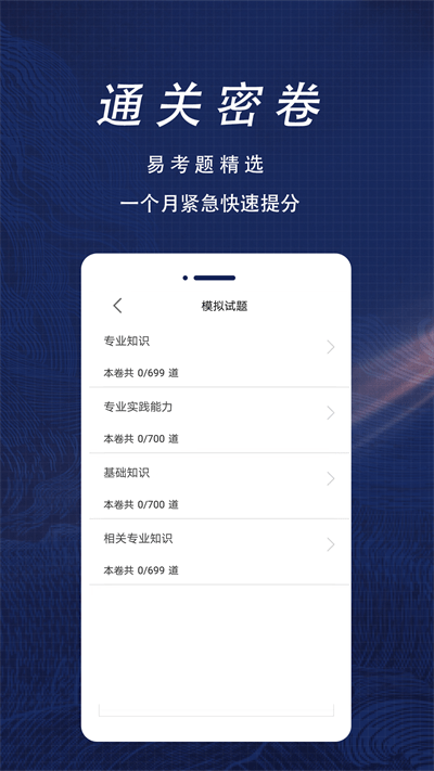健康管理师全题库官方版截图1