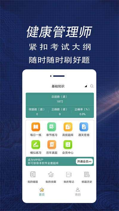 健康管理师全题库官方版截图4