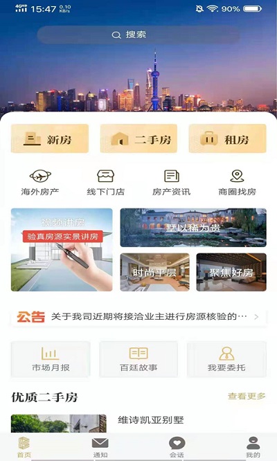 百廷豪宅最新版截图2