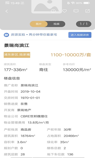 百廷豪宅最新版截图3