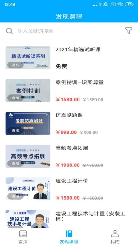 中安建培教育官方版截图1