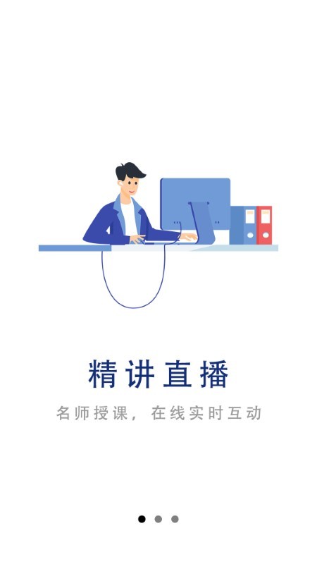 中安建培教育官方版截图2