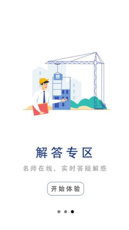 中安建培教育官方版截图4