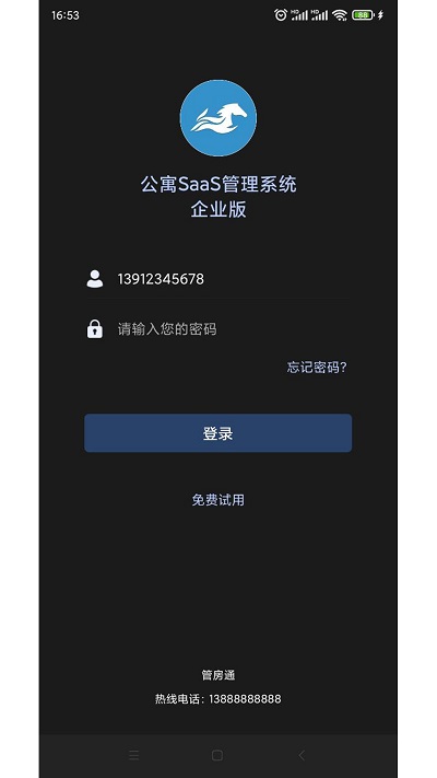 管房通官方版截图1