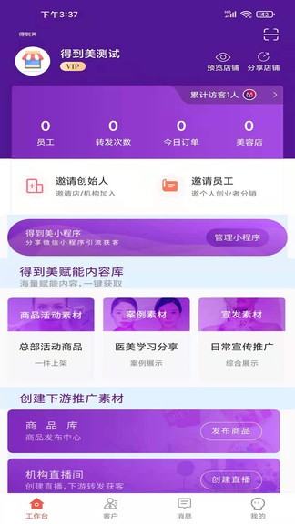 得到美app截图1