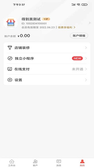 得到美app截图4