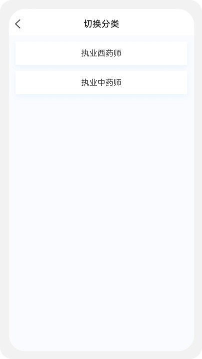 执业药师新题库app截图2