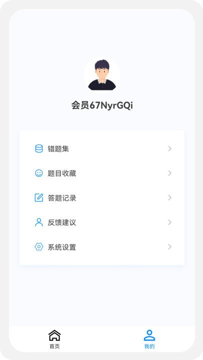执业药师新题库app截图4