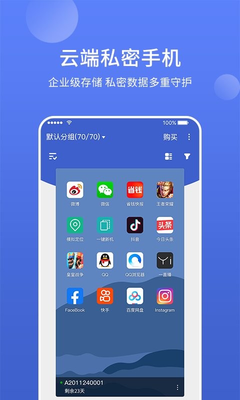 华云云手机官方版(改名为星界云手机)截图2