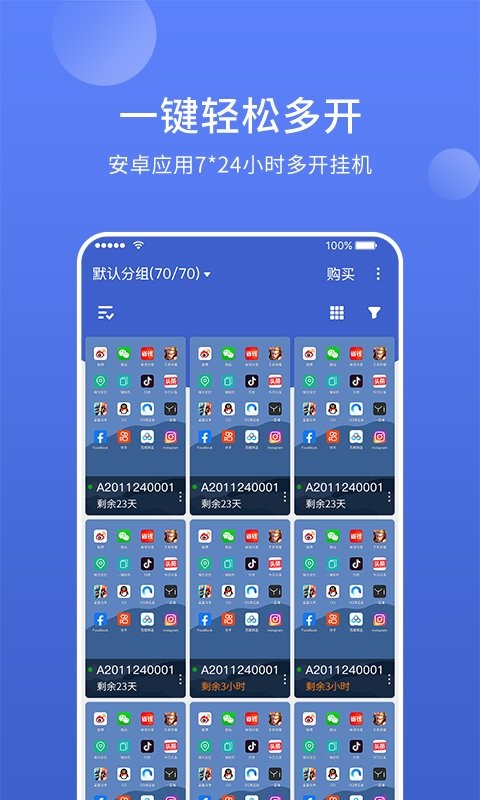 华云云手机官方版(改名为星界云手机)截图3