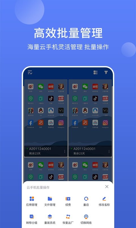 华云云手机官方版(改名为星界云手机)截图4