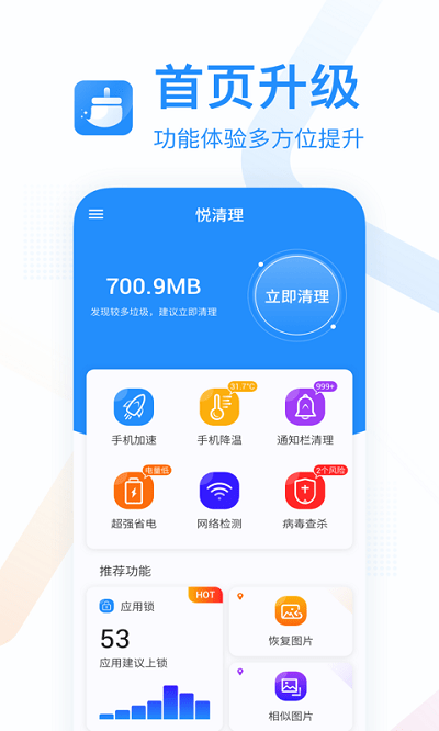 悦清理app截图1