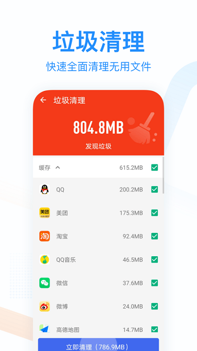悦清理app截图2