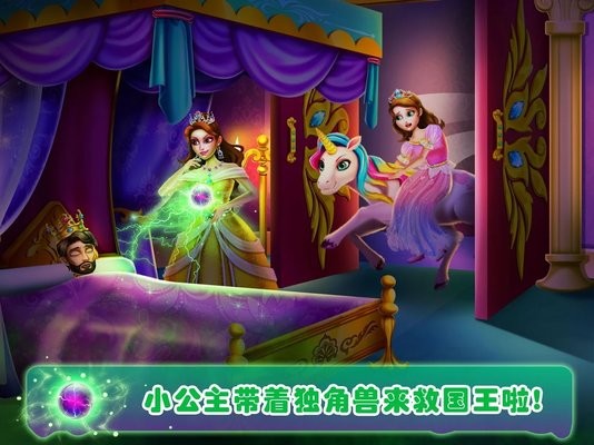 独角兽公主4游戏截图1