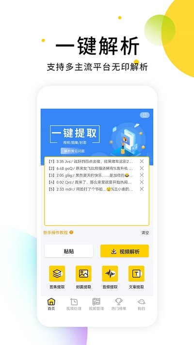 小视频去水印软件手机版截图1