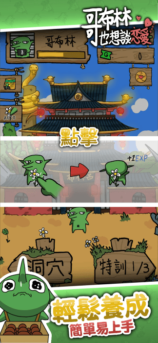 哥布林也想恋爱游戏截图1