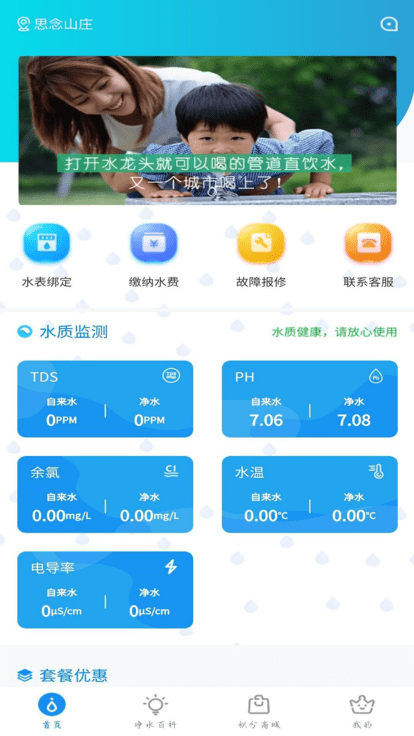 泉信直饮水官方版截图1