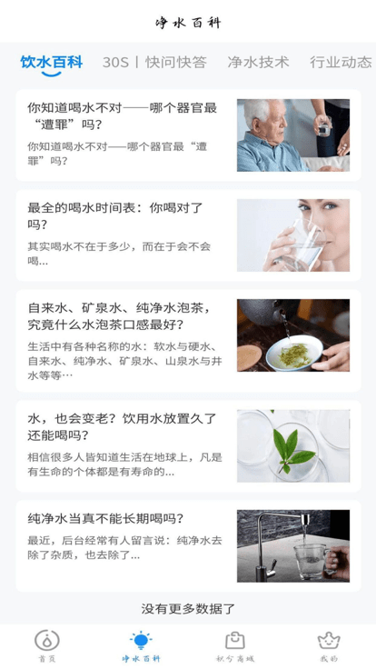 泉信直饮水官方版截图3