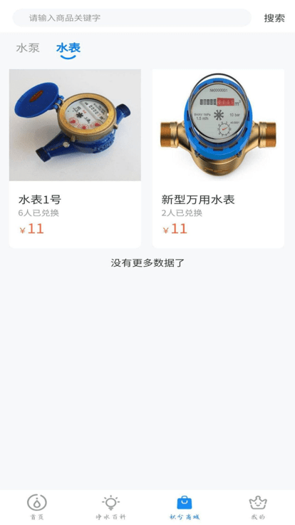 泉信直饮水官方版截图4