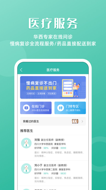 华园通app官方版(华医通)截图1