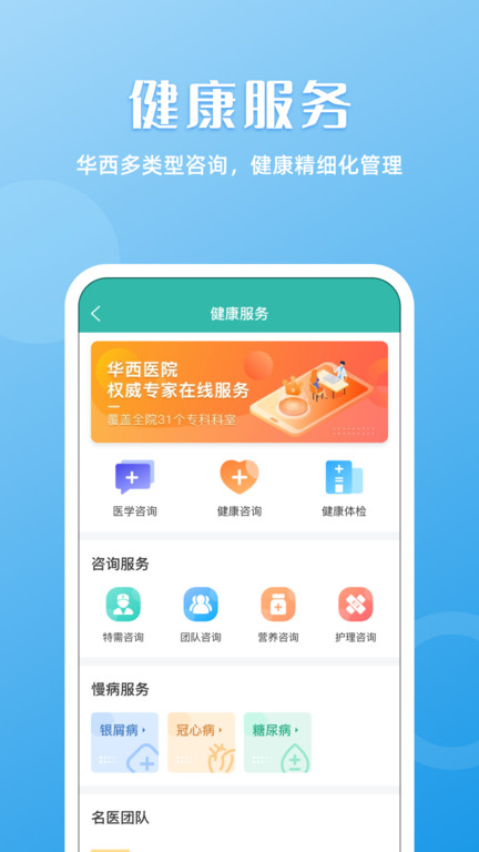 华园通app官方版(华医通)截图2