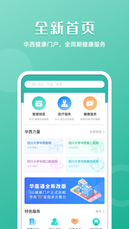 华园通app官方版(华医通)截图3