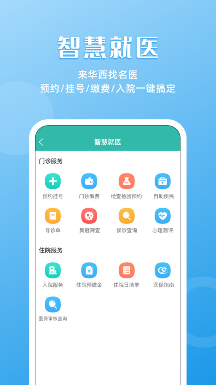 华园通app官方版(华医通)截图4