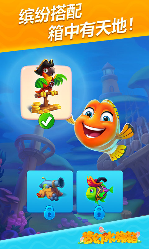梦幻水族箱游戏官方版(Fishdom)截图1