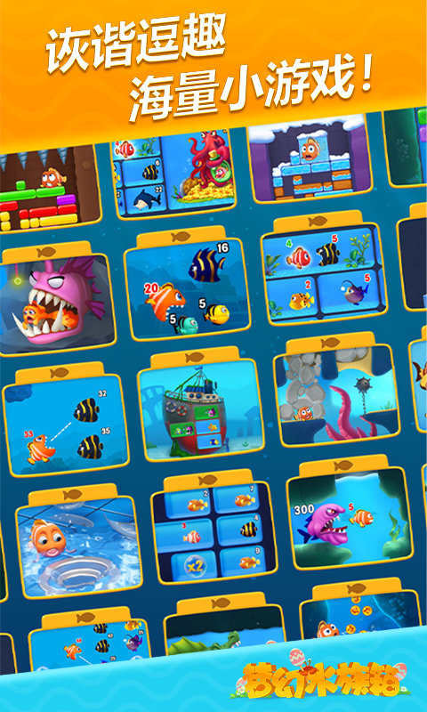 梦幻水族箱游戏官方版(Fishdom)截图2