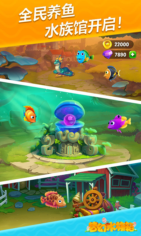 梦幻水族箱游戏官方版(Fishdom)截图4