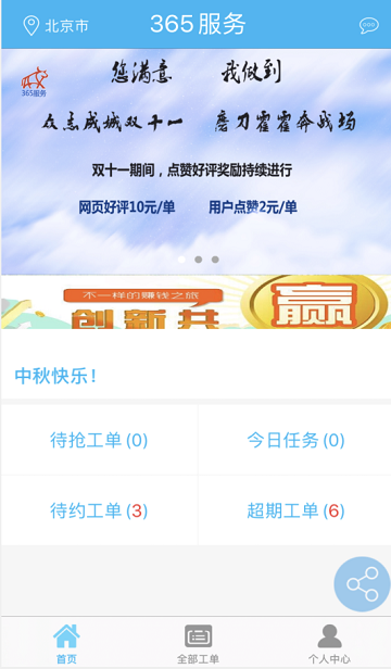 365服务平台师傅端截图1